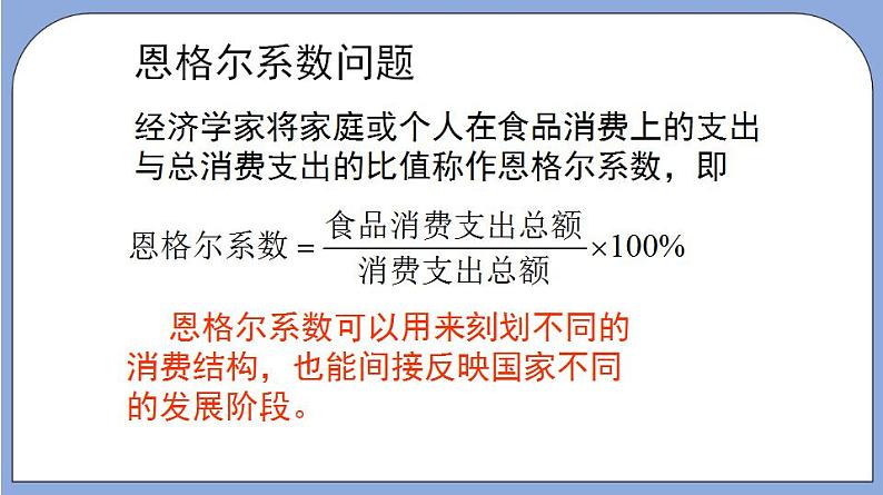 沪教版五四制数学六年级上册3.5《百分比的应用—盈亏问题》（第3课时）精品教学课件+作业（含答案）03