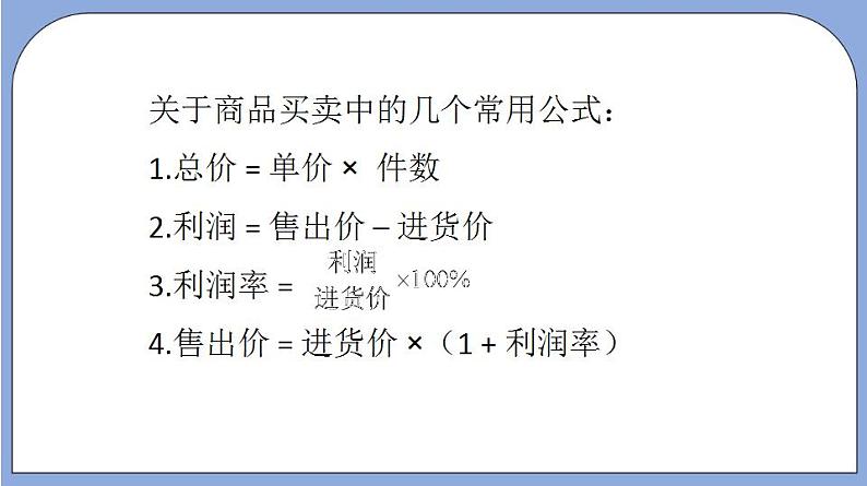 沪教版五四制数学六年级上册3.5《百分比的应用—盈亏问题》（第3课时）精品教学课件+作业（含答案）07