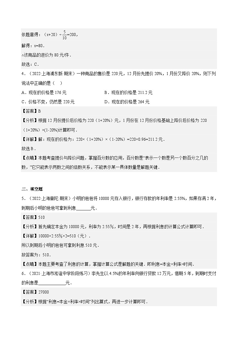 沪教版五四制数学六年级上册3.5《百分比的应用—利税问题》（第4课时）精品教学课件+作业（含答案）02