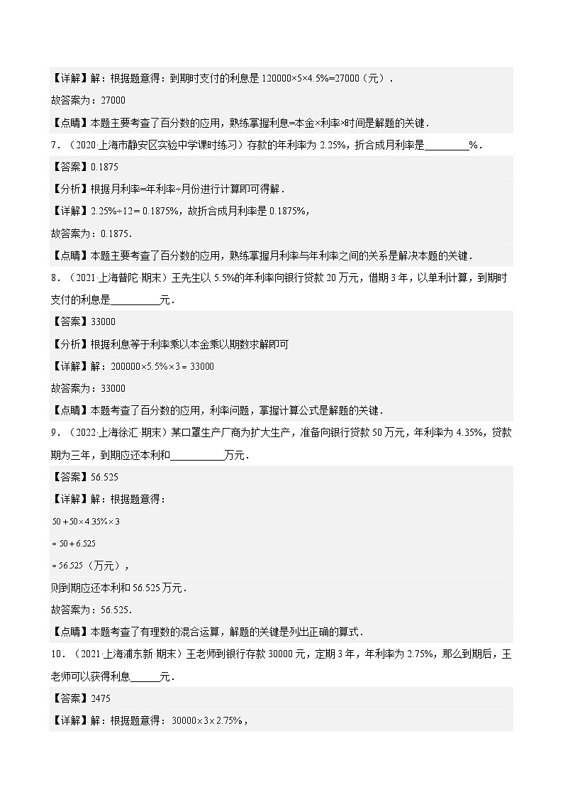 沪教版五四制数学六年级上册3.5《百分比的应用—利税问题》（第4课时）精品教学课件+作业（含答案）03