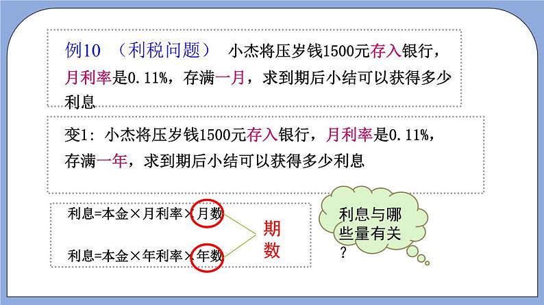 沪教版五四制数学六年级上册3.5《百分比的应用—利税问题》（第4课时）精品教学课件+作业（含答案）06