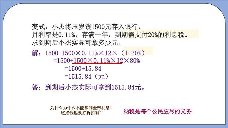 沪教版五四制数学六年级上册3.5《百分比的应用—利税问题》（第4课时）精品教学课件+作业（含答案）07