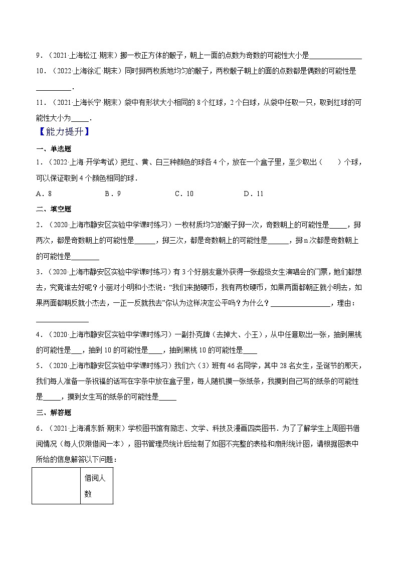 沪教版五四制数学六年级上册3.6《等可能事件》精品教学课件+作业（含答案）02