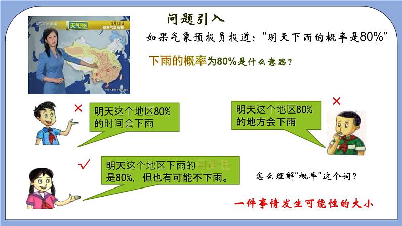 沪教版五四制数学六年级上册3.6《等可能事件》精品教学课件+作业（含答案）03