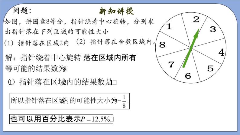 沪教版五四制数学六年级上册3.6《等可能事件》精品教学课件+作业（含答案）05