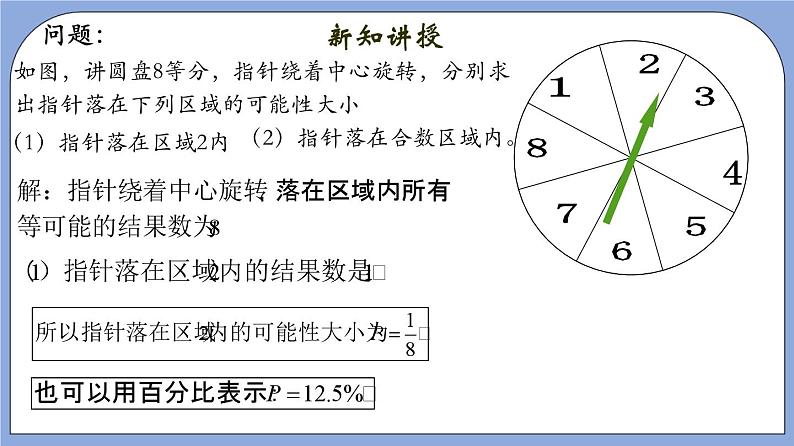 沪教版五四制数学六年级上册3.6《等可能事件》精品教学课件+作业（含答案）05