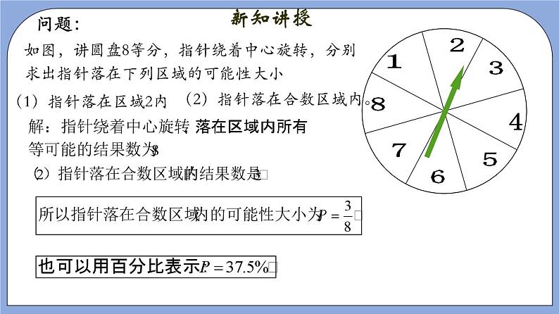 沪教版五四制数学六年级上册3.6《等可能事件》精品教学课件+作业（含答案）06