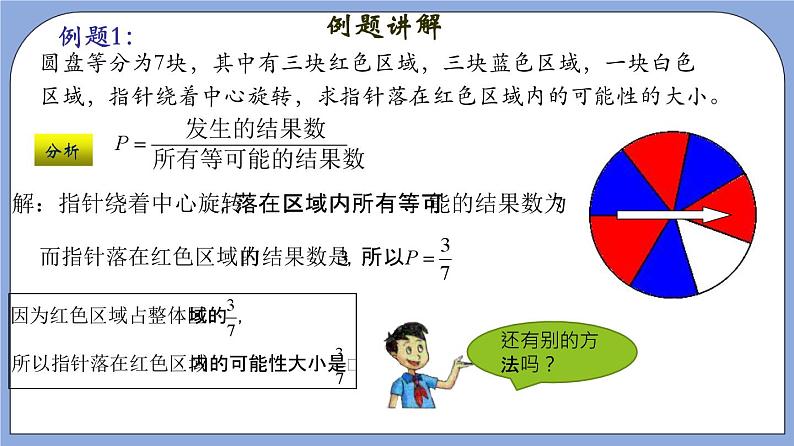 沪教版五四制数学六年级上册3.6《等可能事件》精品教学课件+作业（含答案）08