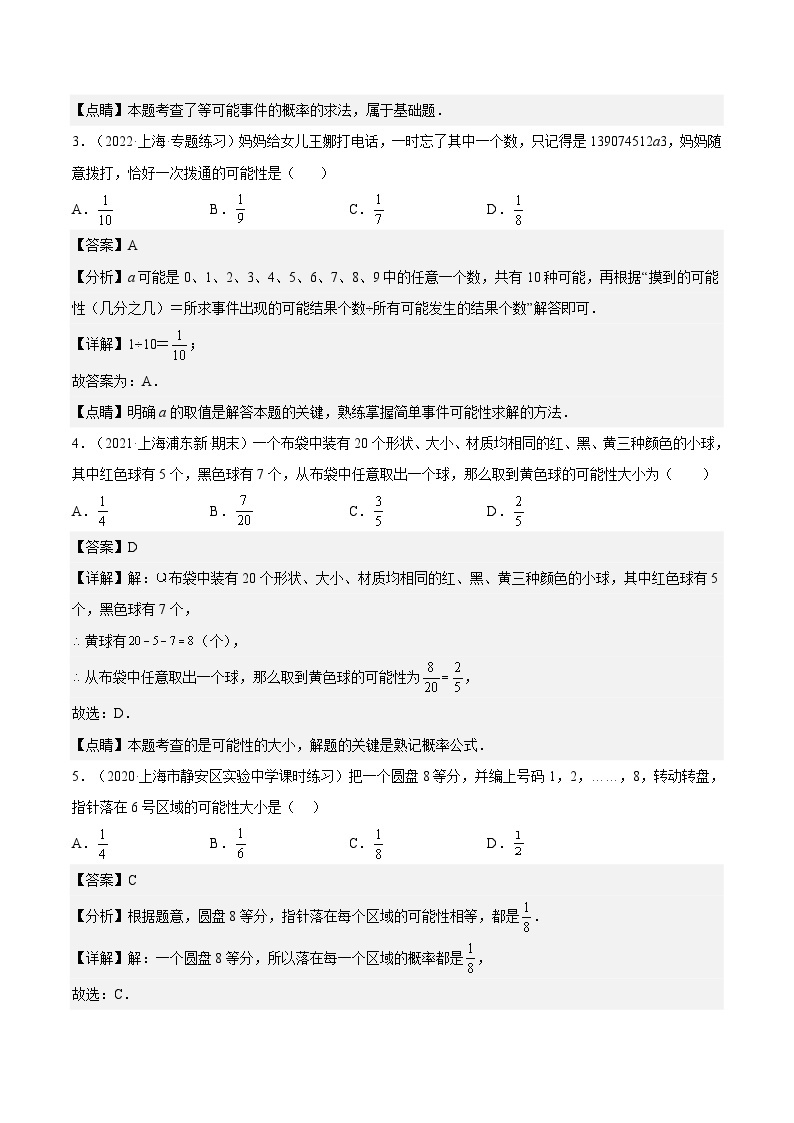 沪教版五四制数学六年级上册3.6《等可能事件》精品教学课件+作业（含答案）02