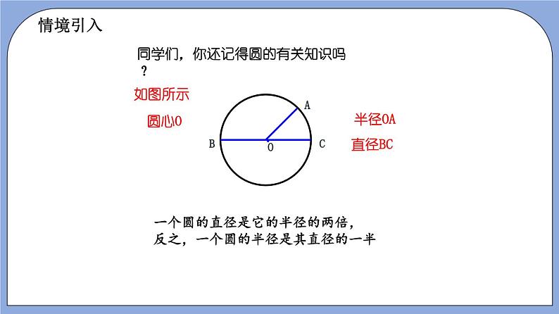 沪教版五四制数学六年级上册4.1《圆的周长》精品教学课件+作业（含答案）04