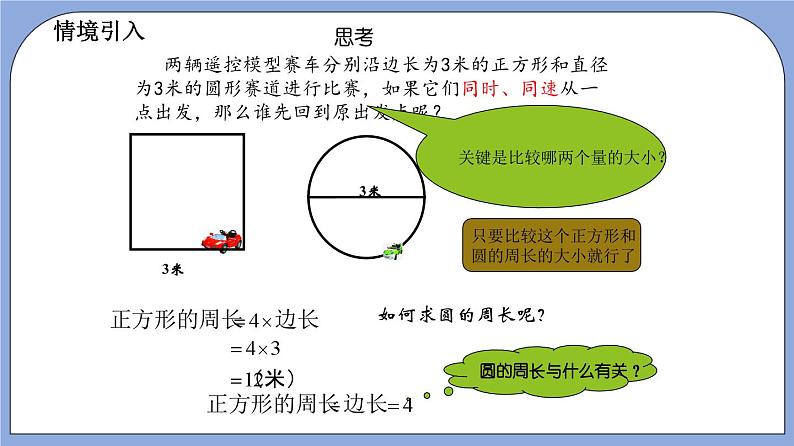 沪教版五四制数学六年级上册4.1《圆的周长》精品教学课件+作业（含答案）06