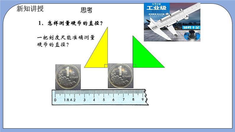 沪教版五四制数学六年级上册4.1《圆的周长》精品教学课件+作业（含答案）07