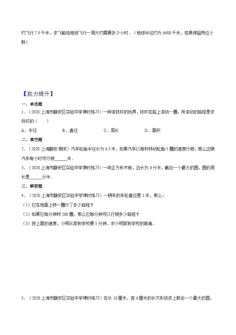 沪教版五四制数学六年级上册4.1《圆的周长》精品教学课件+作业（含答案）02