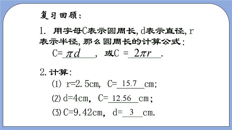 沪教版五四制数学六年级上册4.2《弧长》精品教学课件+作业（含答案）03