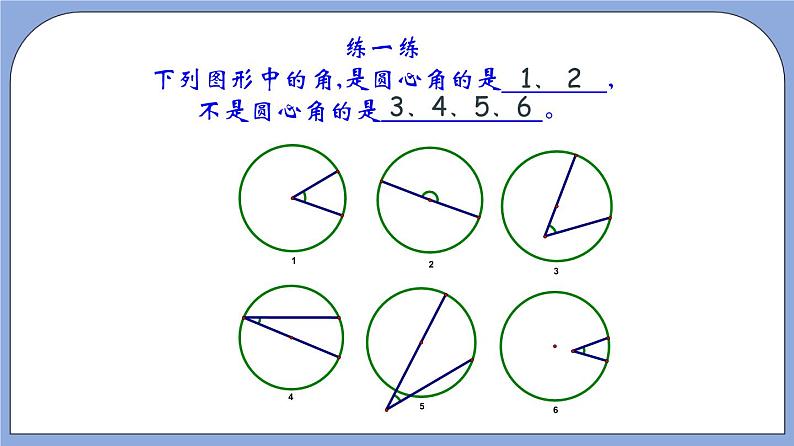 沪教版五四制数学六年级上册4.2《弧长》精品教学课件+作业（含答案）05