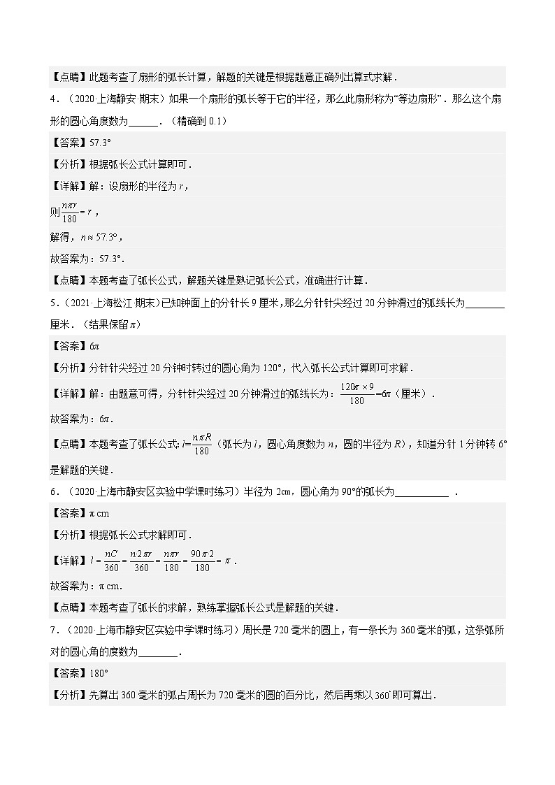 沪教版五四制数学六年级上册4.2《弧长》精品教学课件+作业（含答案）02