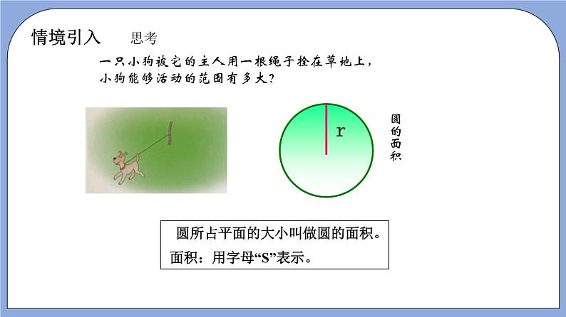 沪教版五四制数学六年级上册4.3《圆的面积》（第1课时）精品教学课件+作业（含答案）03