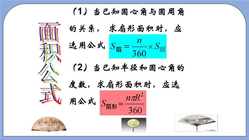 沪教版五四制数学六年级上册4.4《扇形的面积》（第1课时）精品教学课件+作业（含答案）06