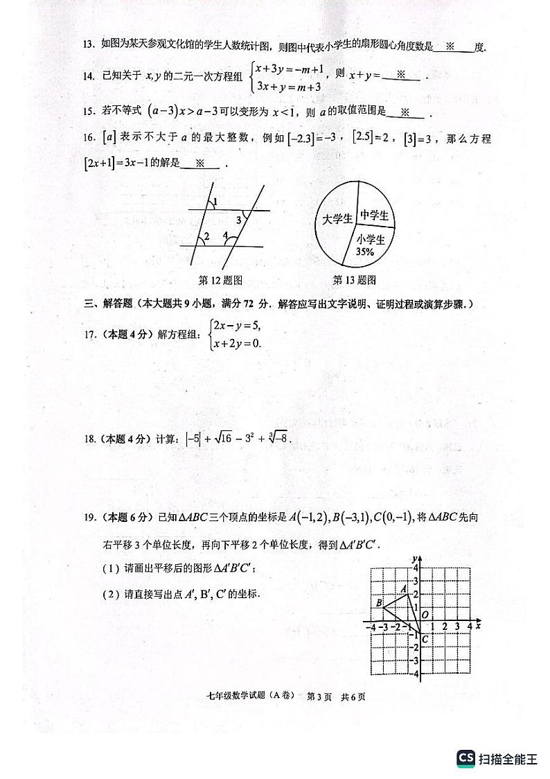 广东省广州市黄埔区2022--2023学年七年级下学期数学期末考试题第3页