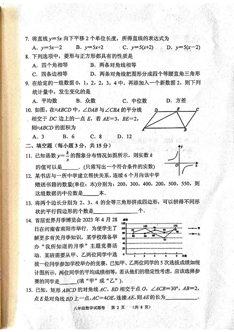 河南省南阳市宛城区2022-2023学年八年级下学期6月期末数学试题02