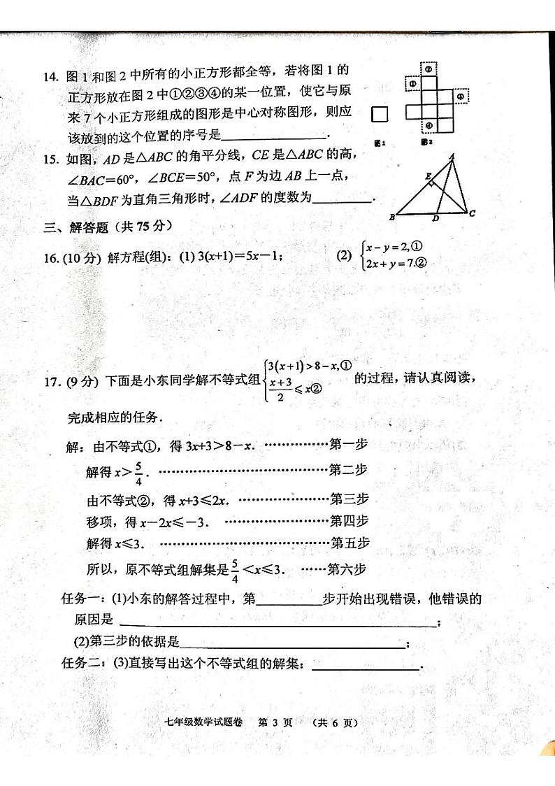 河南省南阳市宛城区2022-2023学年七年级下学期6月期末数学试题03