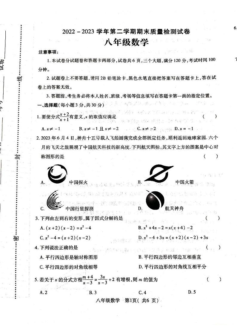 河南省平顶山市叶县2022-2023学年八年级下学期6月期末数学试题第1页