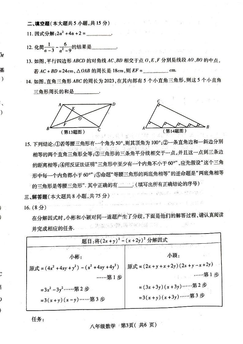 河南省平顶山市叶县2022-2023学年八年级下学期6月期末数学试题第3页