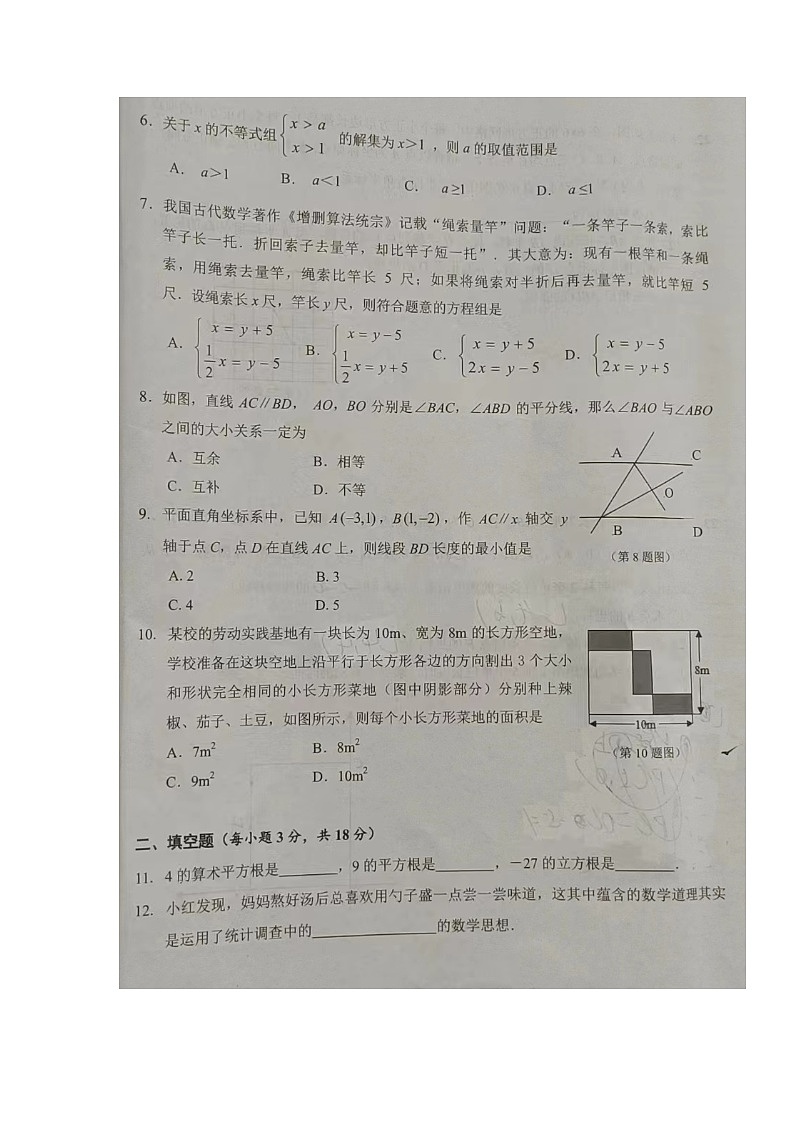 湖北省天门市2022-2023学年七年级下学期期末考试数学试题02