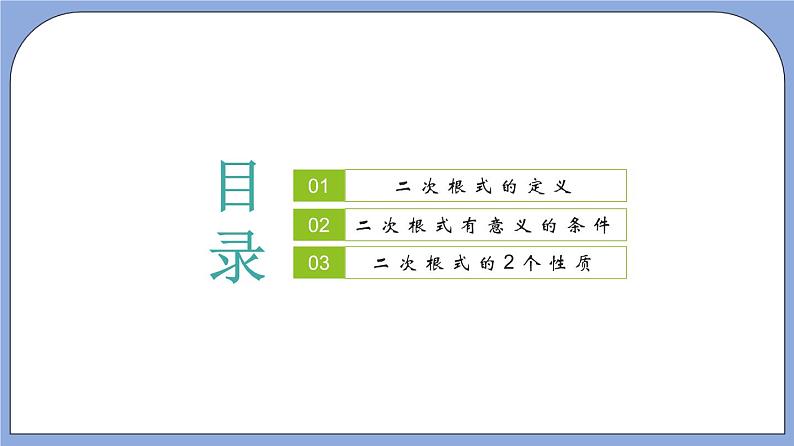 沪教版五四制数学年八年级上册16.1 《二次根式》（第1课时）精品教学课件+作业（含答案）02