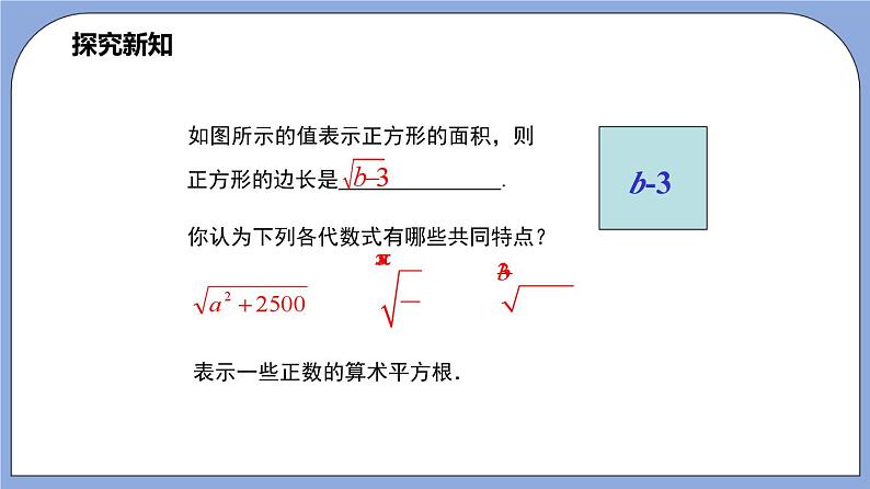 沪教版五四制数学年八年级上册16.1 《二次根式》（第1课时）精品教学课件+作业（含答案）06