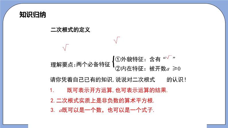 沪教版五四制数学年八年级上册16.1 《二次根式》（第1课时）精品教学课件+作业（含答案）07