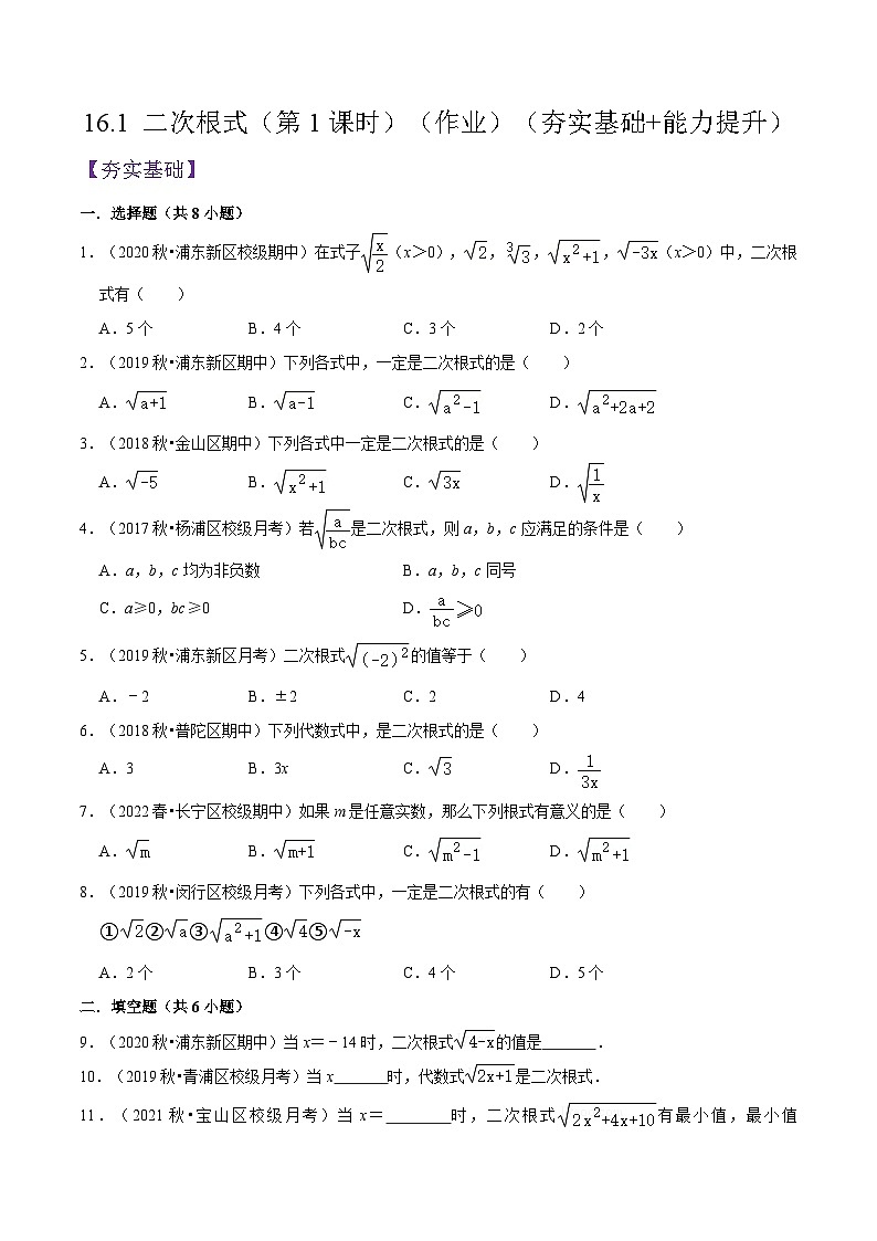 沪教版五四制数学年八年级上册16.1 《二次根式》（第1课时）精品教学课件+作业（含答案）01
