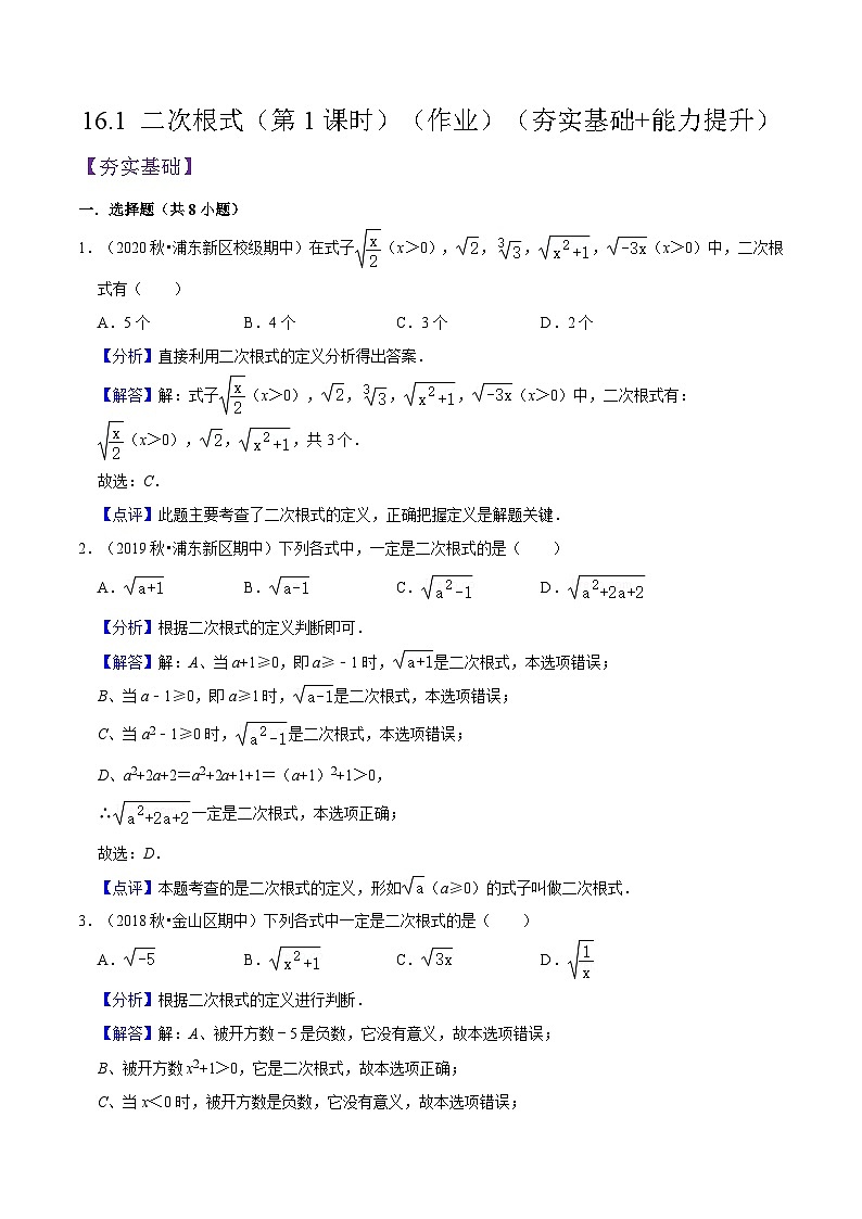 沪教版五四制数学年八年级上册16.1 《二次根式》（第1课时）精品教学课件+作业（含答案）01