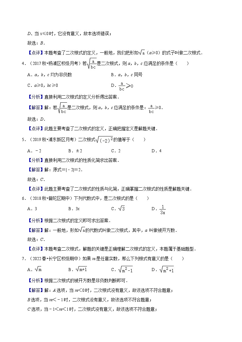 沪教版五四制数学年八年级上册16.1 《二次根式》（第1课时）精品教学课件+作业（含答案）02