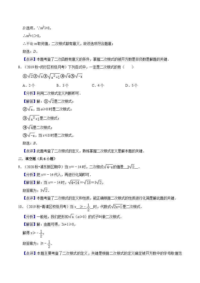 沪教版五四制数学年八年级上册16.1 《二次根式》（第1课时）精品教学课件+作业（含答案）03