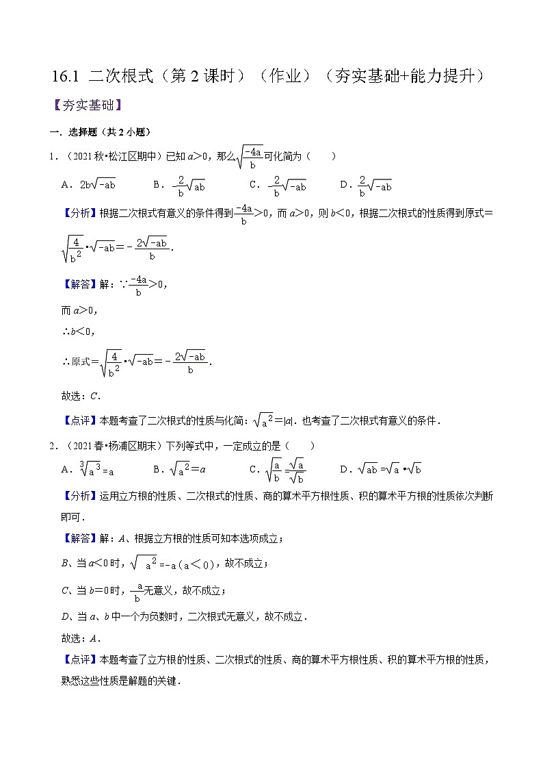 沪教版五四制数学年八年级上册16.1《二次根式》（第2课时）精品教学课件+作业（含答案）01