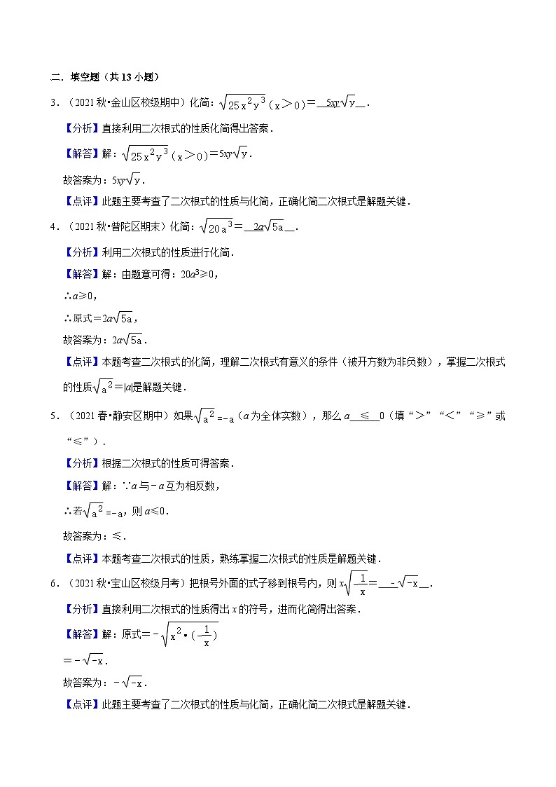 沪教版五四制数学年八年级上册16.1《二次根式》（第2课时）精品教学课件+作业（含答案）02