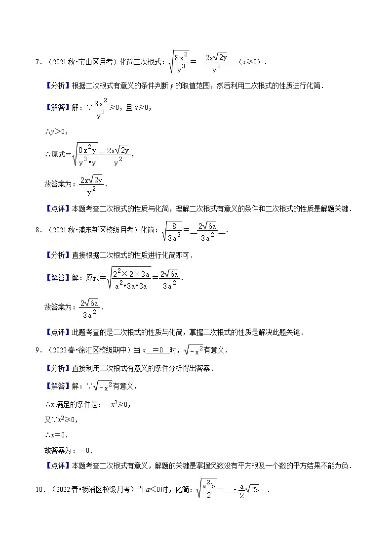 沪教版五四制数学年八年级上册16.1《二次根式》（第2课时）精品教学课件+作业（含答案）03