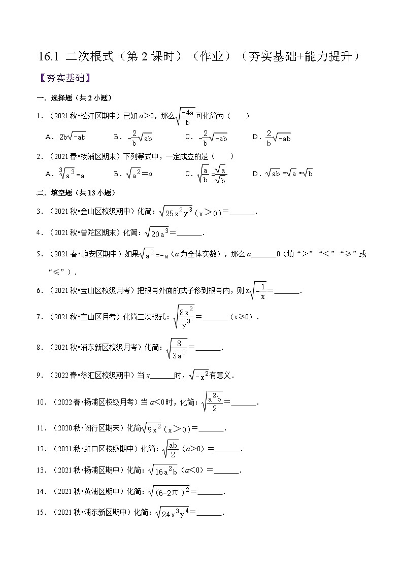 沪教版五四制数学年八年级上册16.1《二次根式》（第2课时）精品教学课件+作业（含答案）01