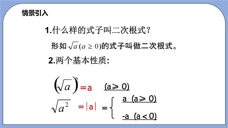 沪教版五四制数学年八年级上册16.1《二次根式》（第2课时）精品教学课件+作业（含答案）03