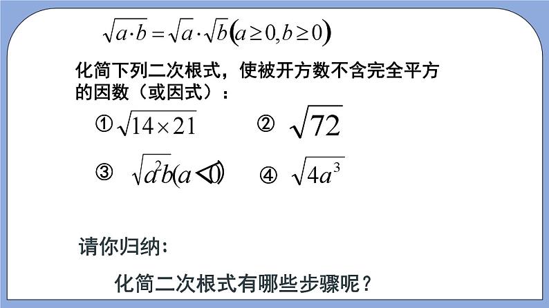 沪教版五四制数学年八年级上册16.1《二次根式》（第2课时）精品教学课件+作业（含答案）07
