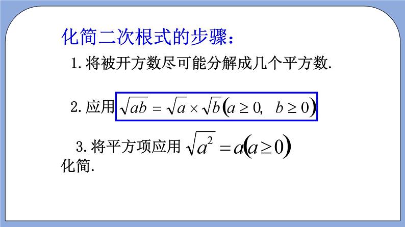 沪教版五四制数学年八年级上册16.1《二次根式》（第2课时）精品教学课件+作业（含答案）08