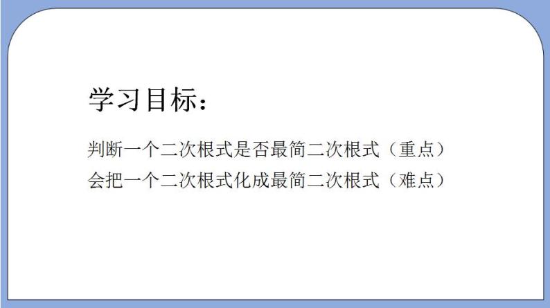 沪教版五四制数学年八年级上册16.2《最简二次根式》（第1课时）精品教学课件+作业（含答案）03