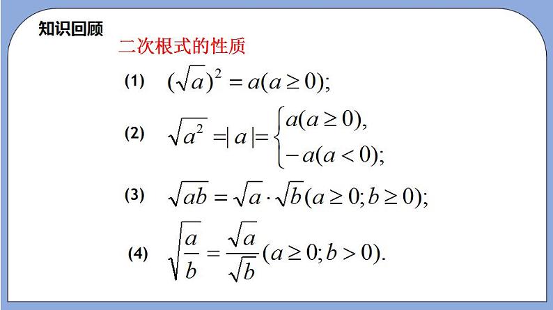 16.2 《最简二次根式》（第1课时）（教材配套课件）第4页