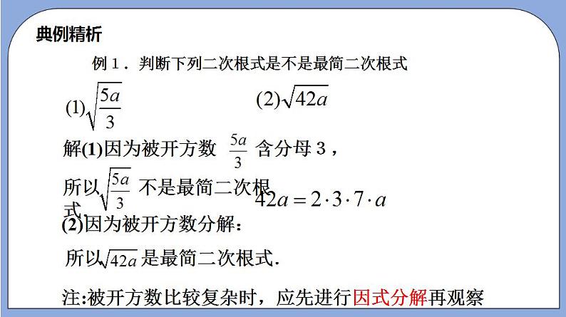 16.2 《最简二次根式》（第1课时）（教材配套课件）第8页