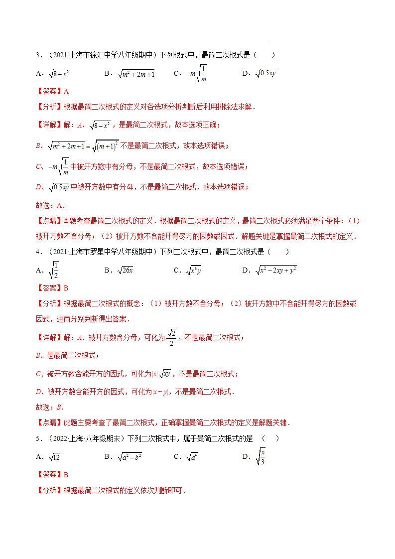 沪教版五四制数学年八年级上册16.2《最简二次根式》（第1课时）精品教学课件+作业（含答案）02