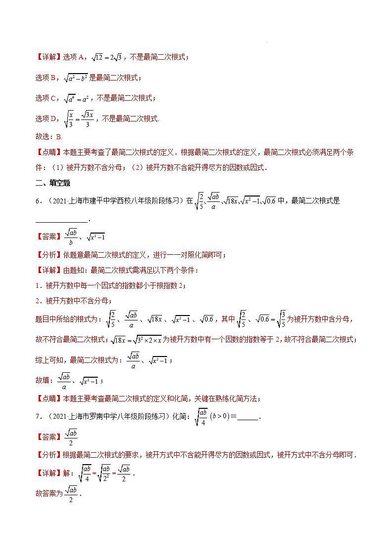 沪教版五四制数学年八年级上册16.2《最简二次根式》（第1课时）精品教学课件+作业（含答案）03
