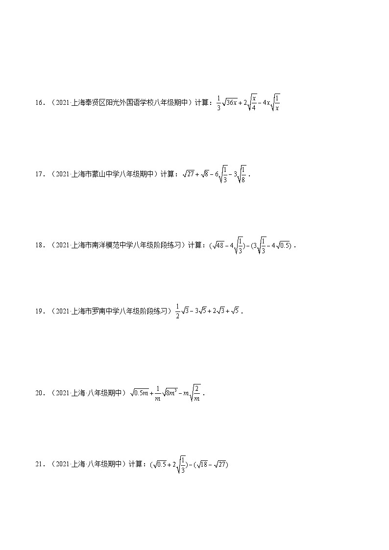 沪教版五四制数学年八年级上册16.3《二次根式的加法和减法》（第1课时）精品教学课件+作业（含答案）03