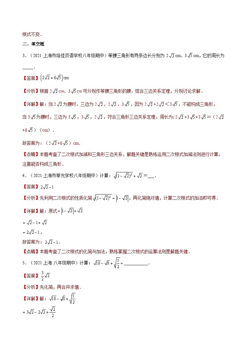 沪教版五四制数学年八年级上册16.3《二次根式的加法和减法》（第1课时）精品教学课件+作业（含答案）02