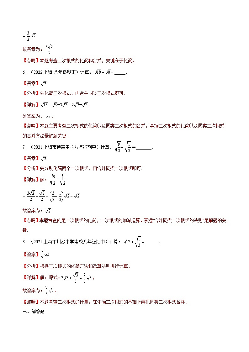 沪教版五四制数学年八年级上册16.3《二次根式的加法和减法》（第1课时）精品教学课件+作业（含答案）03